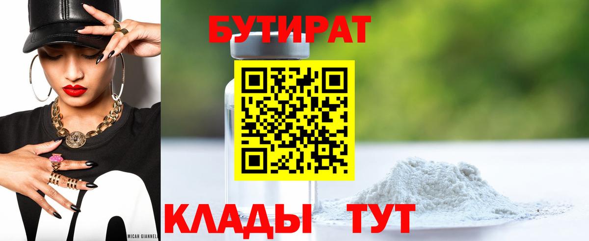 БУТИРАТ  Бутират жидкий экстази  Вход с VPN  Керчь 