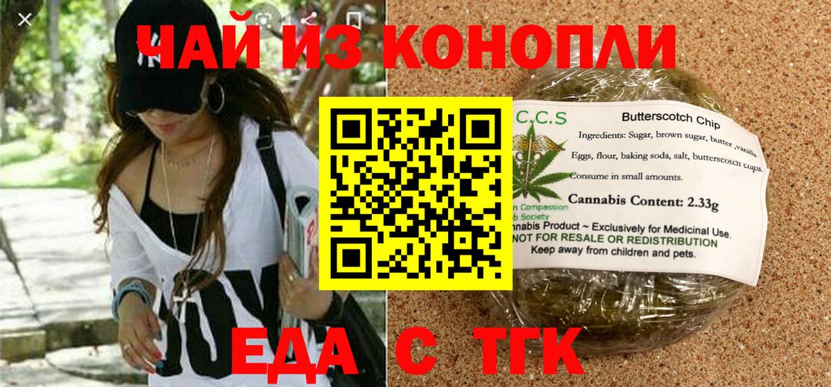 Еда ТГК конопля Керчь