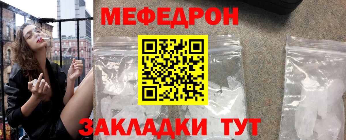 Мефедрон  Керчь